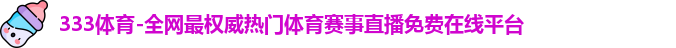 333体育